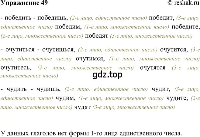 Решение 2. номер 49 (страница 279) гдз по русскому языку 5 класс Шмелев, Флоренская, учебник 2 часть