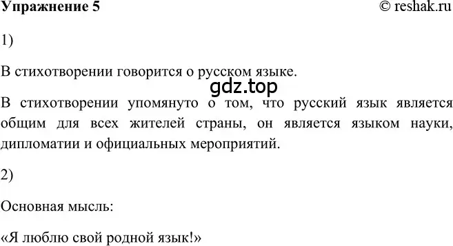 Решение 2. номер 5 (страница 253) гдз по русскому языку 5 класс Шмелев, Флоренская, учебник 2 часть