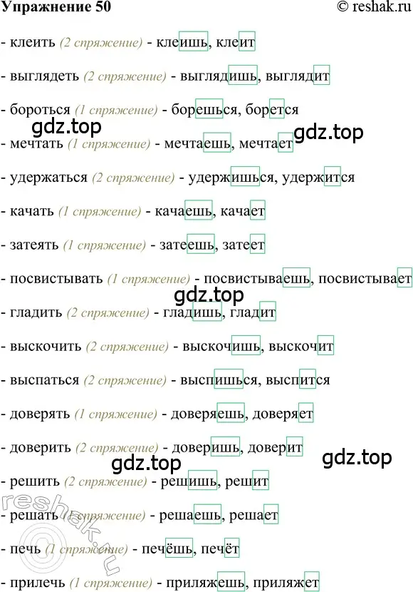 Решение 2. номер 50 (страница 280) гдз по русскому языку 5 класс Шмелев, Флоренская, учебник 2 часть