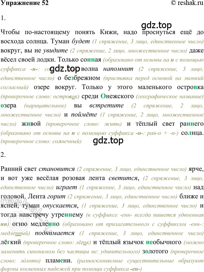 Решение 2. номер 52 (страница 280) гдз по русскому языку 5 класс Шмелев, Флоренская, учебник 2 часть