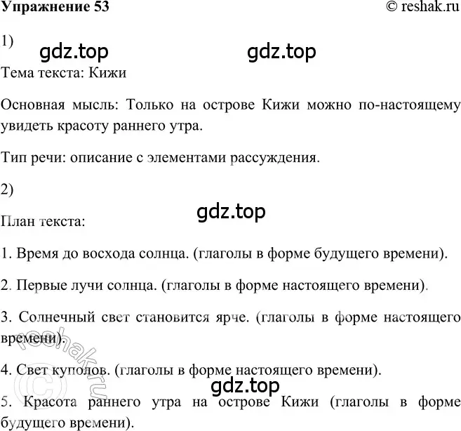 Решение 2. номер 53 (страница 281) гдз по русскому языку 5 класс Шмелев, Флоренская, учебник 2 часть