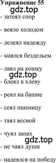 Решение 2. номер 55 (страница 282) гдз по русскому языку 5 класс Шмелев, Флоренская, учебник 2 часть