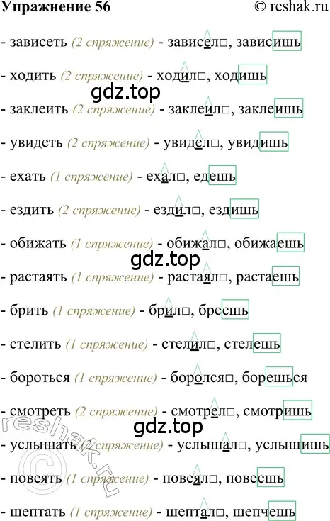 Решение 2. номер 56 (страница 282) гдз по русскому языку 5 класс Шмелев, Флоренская, учебник 2 часть