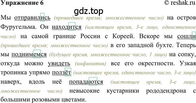 Решение 2. номер 6 (страница 254) гдз по русскому языку 5 класс Шмелев, Флоренская, учебник 2 часть