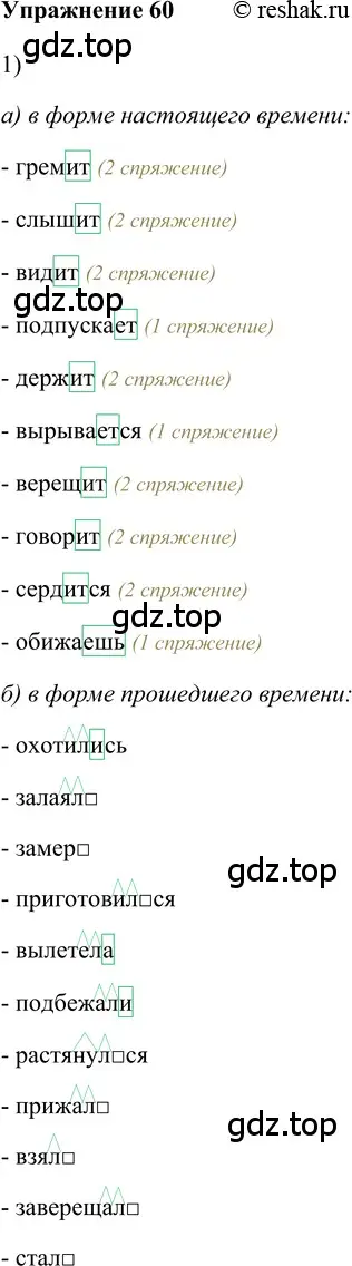 Решение 2. номер 60 (страница 283) гдз по русскому языку 5 класс Шмелев, Флоренская, учебник 2 часть