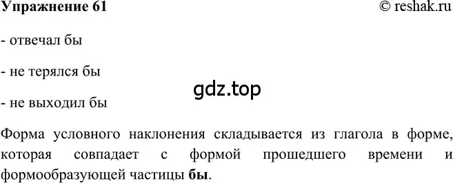 Решение 2. номер 61 (страница 284) гдз по русскому языку 5 класс Шмелев, Флоренская, учебник 2 часть
