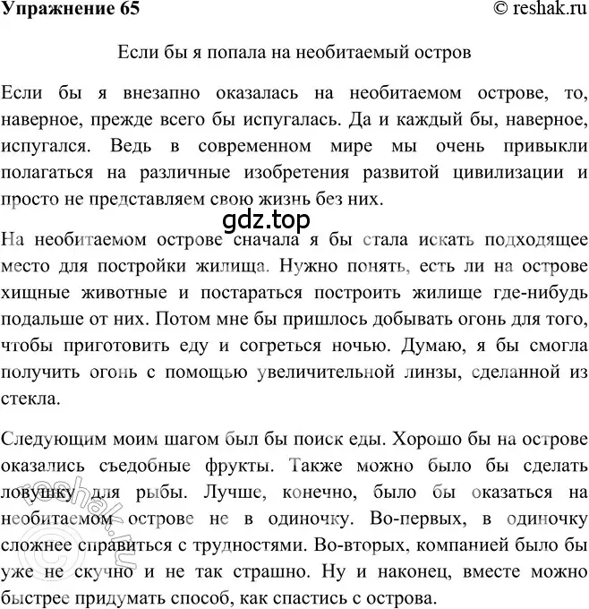 Решение 2. номер 65 (страница 286) гдз по русскому языку 5 класс Шмелев, Флоренская, учебник 2 часть