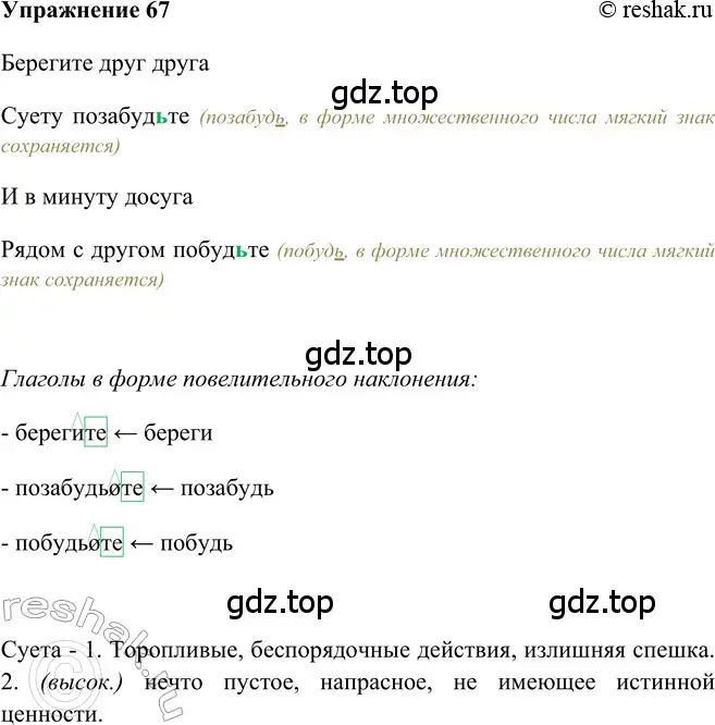 Решение 2. номер 67 (страница 288) гдз по русскому языку 5 класс Шмелев, Флоренская, учебник 2 часть