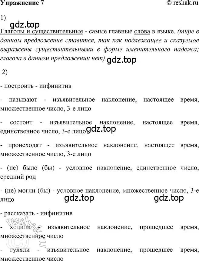 Решение 2. номер 7 (страница 256) гдз по русскому языку 5 класс Шмелев, Флоренская, учебник 2 часть