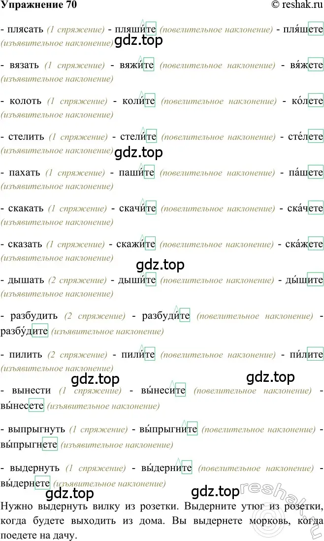 Решение 2. номер 70 (страница 289) гдз по русскому языку 5 класс Шмелев, Флоренская, учебник 2 часть