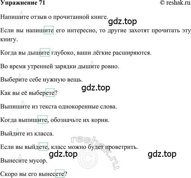 Решение 2. номер 71 (страница 289) гдз по русскому языку 5 класс Шмелев, Флоренская, учебник 2 часть