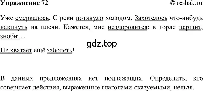 Решение 2. номер 72 (страница 289) гдз по русскому языку 5 класс Шмелев, Флоренская, учебник 2 часть