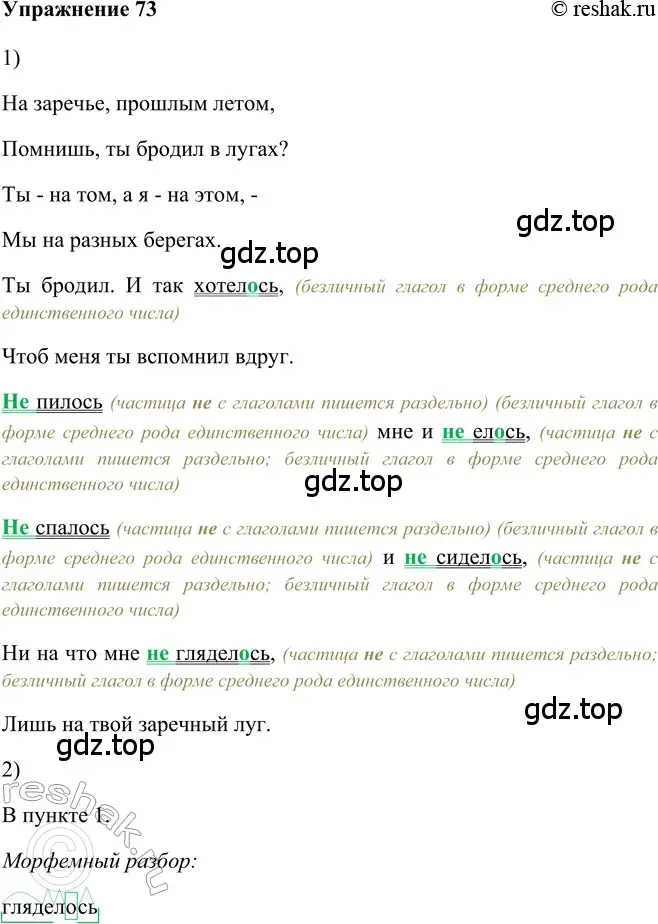 Решение 2. номер 73 (страница 290) гдз по русскому языку 5 класс Шмелев, Флоренская, учебник 2 часть