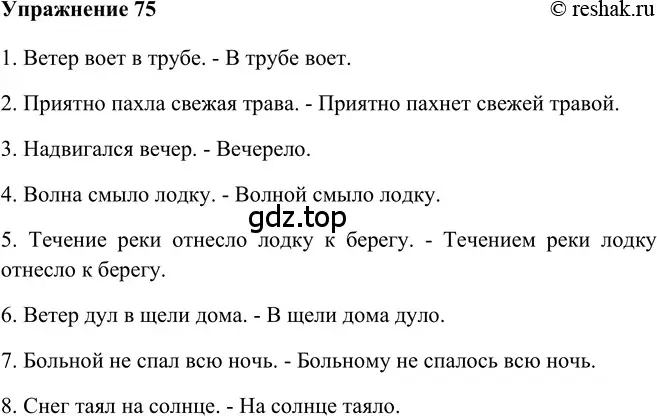 Решение 2. номер 75 (страница 291) гдз по русскому языку 5 класс Шмелев, Флоренская, учебник 2 часть