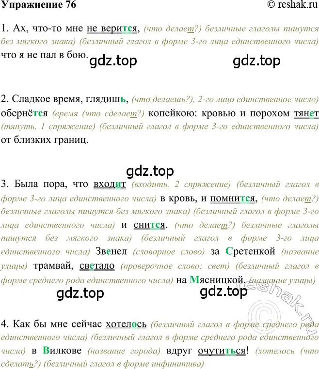 Решение 2. номер 76 (страница 291) гдз по русскому языку 5 класс Шмелев, Флоренская, учебник 2 часть