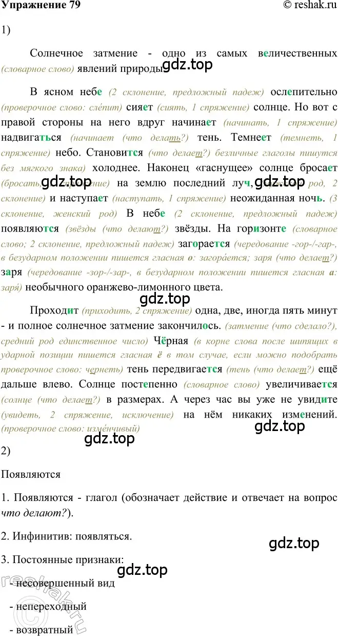 Решение 2. номер 79 (страница 293) гдз по русскому языку 5 класс Шмелев, Флоренская, учебник 2 часть