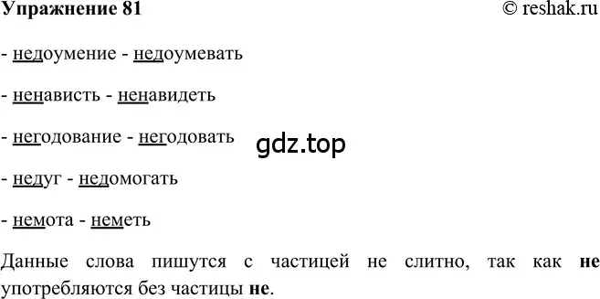 Решение 2. номер 81 (страница 294) гдз по русскому языку 5 класс Шмелев, Флоренская, учебник 2 часть