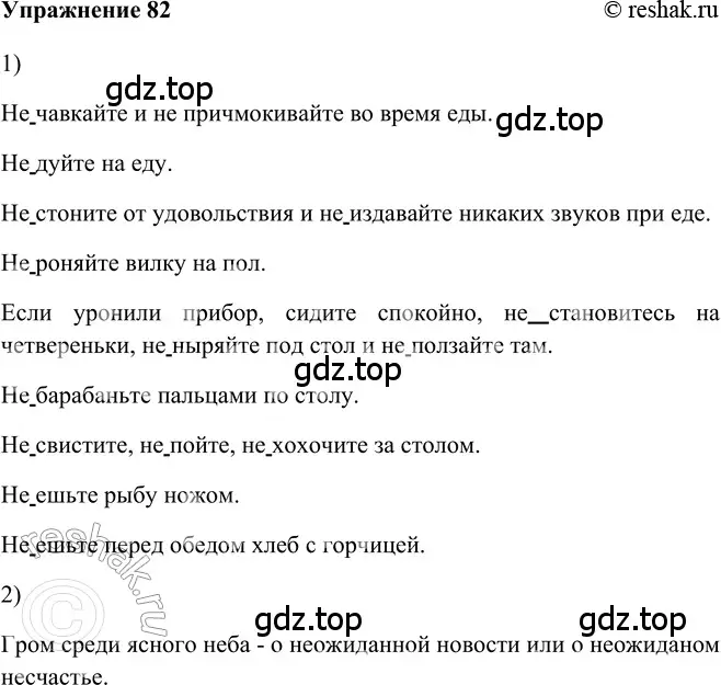 Решение 2. номер 82 (страница 295) гдз по русскому языку 5 класс Шмелев, Флоренская, учебник 2 часть