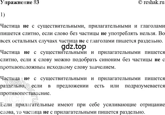 Решение 2. номер 83 (страница 295) гдз по русскому языку 5 класс Шмелев, Флоренская, учебник 2 часть