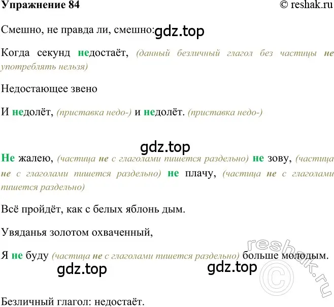 Решение 2. номер 84 (страница 295) гдз по русскому языку 5 класс Шмелев, Флоренская, учебник 2 часть