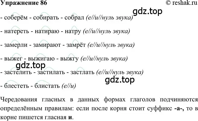 Решение 2. номер 86 (страница 296) гдз по русскому языку 5 класс Шмелев, Флоренская, учебник 2 часть