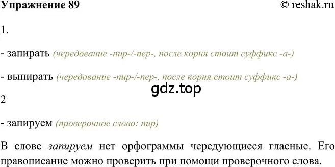 Решение 2. номер 89 (страница 297) гдз по русскому языку 5 класс Шмелев, Флоренская, учебник 2 часть