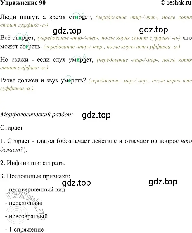 Решение 2. номер 90 (страница 297) гдз по русскому языку 5 класс Шмелев, Флоренская, учебник 2 часть