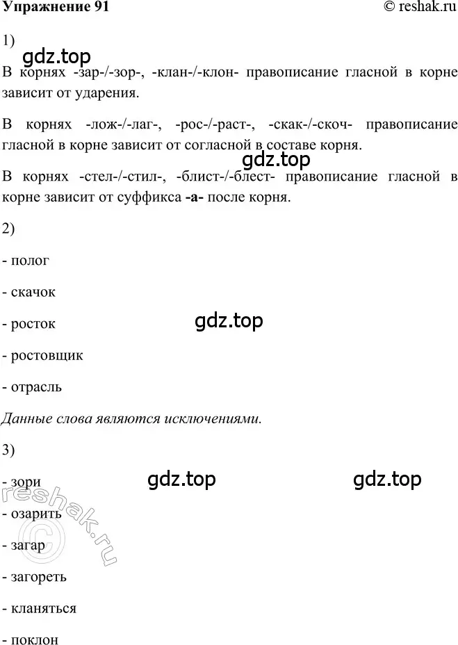 Решение 2. номер 91 (страница 298) гдз по русскому языку 5 класс Шмелев, Флоренская, учебник 2 часть