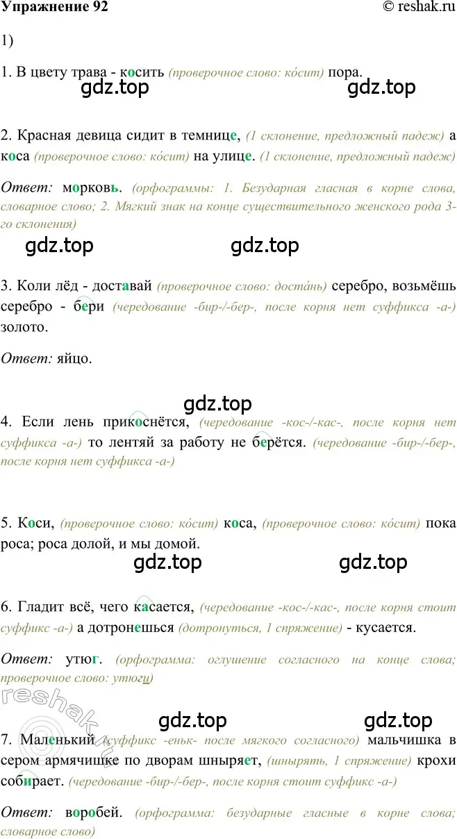 Решение 2. номер 92 (страница 298) гдз по русскому языку 5 класс Шмелев, Флоренская, учебник 2 часть