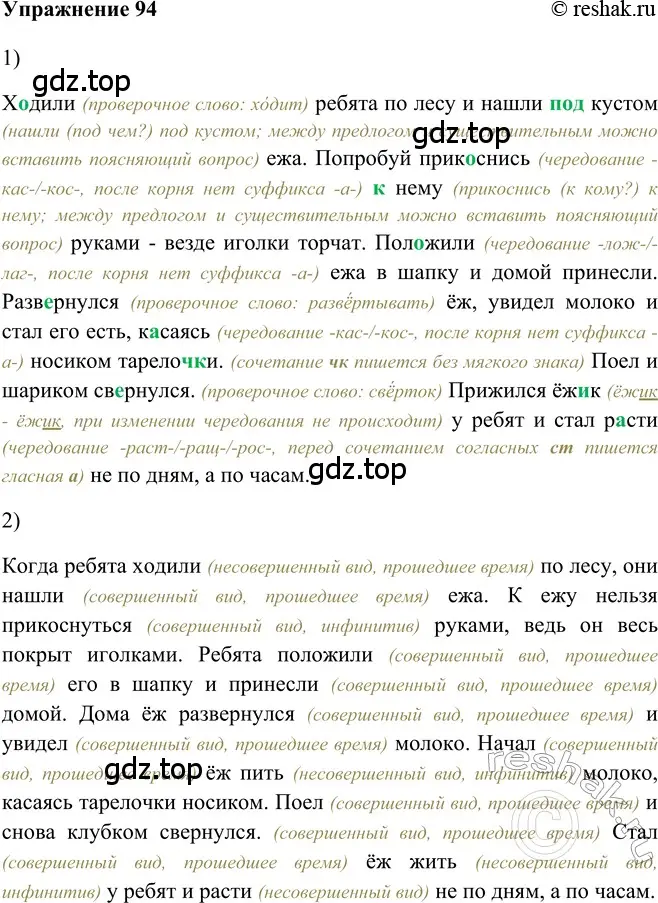 Решение 2. номер 94 (страница 299) гдз по русскому языку 5 класс Шмелев, Флоренская, учебник 2 часть