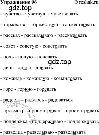 Решение 2. номер 96 (страница 300) гдз по русскому языку 5 класс Шмелев, Флоренская, учебник 2 часть