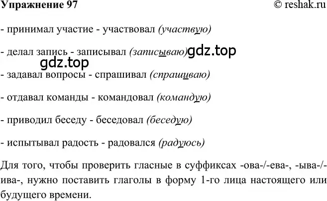 Решение 2. номер 97 (страница 301) гдз по русскому языку 5 класс Шмелев, Флоренская, учебник 2 часть