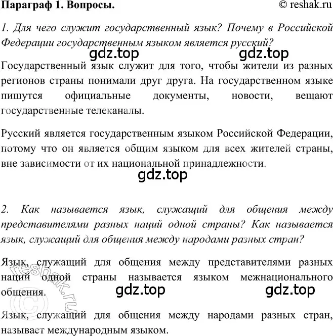 Решение 2. номер Вопросы (страница 252) гдз по русскому языку 5 класс Шмелев, Флоренская, учебник 2 часть