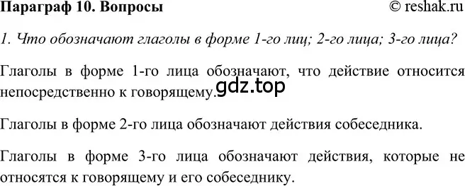 Решение 2. номер Вопросы (страница 279) гдз по русскому языку 5 класс Шмелев, Флоренская, учебник 2 часть