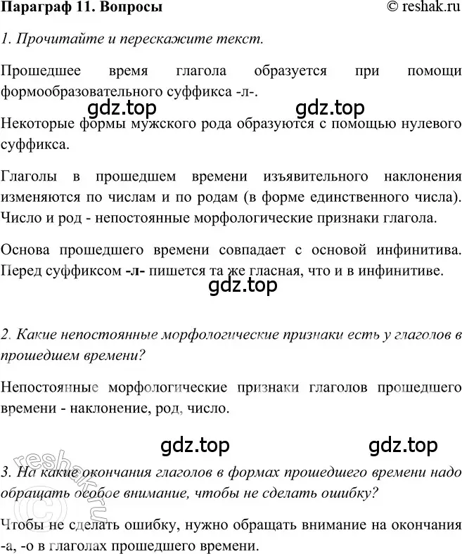 Решение 2. номер Вопросы (страница 282) гдз по русскому языку 5 класс Шмелев, Флоренская, учебник 2 часть