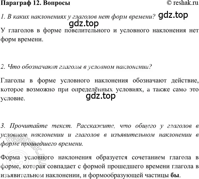 Решение 2. номер Вопросы (страница 284) гдз по русскому языку 5 класс Шмелев, Флоренская, учебник 2 часть