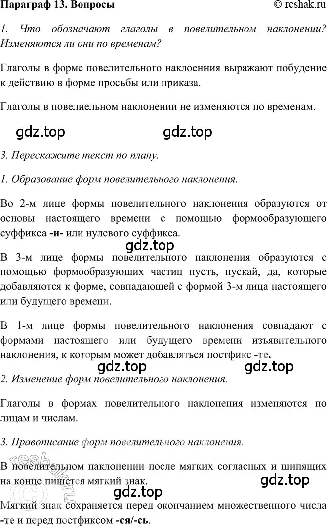 Решение 2. номер Вопросы (страница 286) гдз по русскому языку 5 класс Шмелев, Флоренская, учебник 2 часть