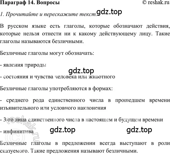 Решение 2. номер Вопросы (страница 289) гдз по русскому языку 5 класс Шмелев, Флоренская, учебник 2 часть