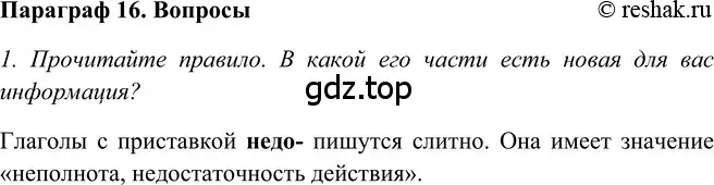 Решение 2. номер Вопросы (страница 294) гдз по русскому языку 5 класс Шмелев, Флоренская, учебник 2 часть