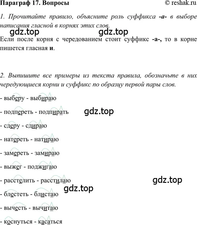 Решение 2. номер Вопросы (страница 296) гдз по русскому языку 5 класс Шмелев, Флоренская, учебник 2 часть