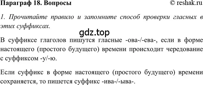 Решение 2. номер Вопросы (страница 300) гдз по русскому языку 5 класс Шмелев, Флоренская, учебник 2 часть