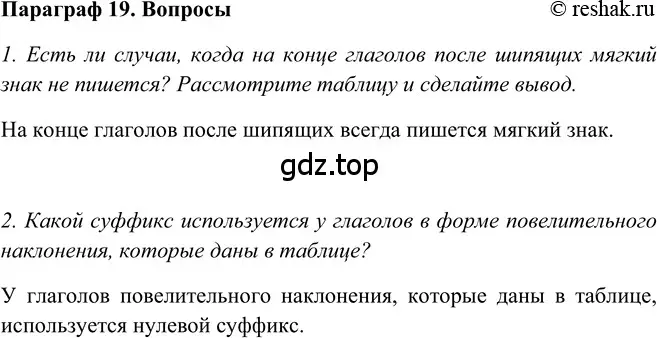 Решение 2. номер Вопросы (страница 302) гдз по русскому языку 5 класс Шмелев, Флоренская, учебник 2 часть