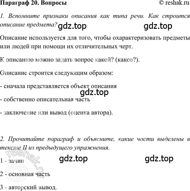 Решение 2. номер Вопросы (страница 304) гдз по русскому языку 5 класс Шмелев, Флоренская, учебник 2 часть