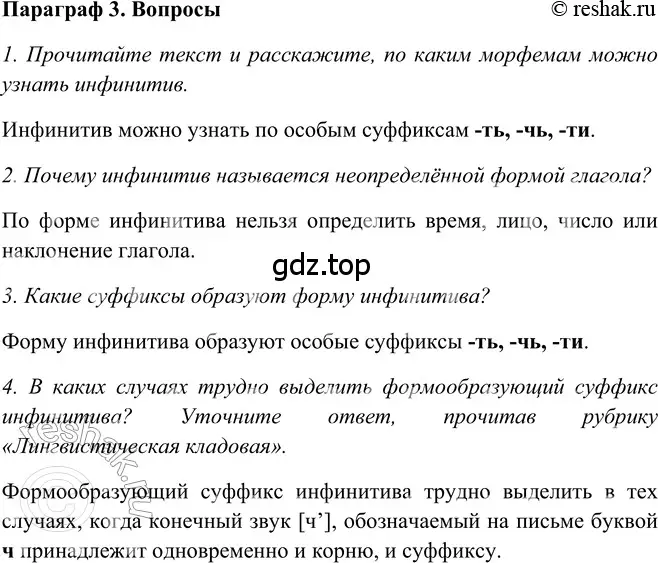 Решение 2. номер Вопросы (страница 258) гдз по русскому языку 5 класс Шмелев, Флоренская, учебник 2 часть