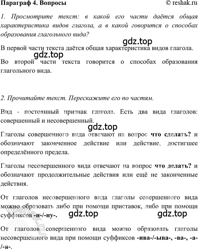 Решение 2. номер Вопросы (страница 261) гдз по русскому языку 5 класс Шмелев, Флоренская, учебник 2 часть