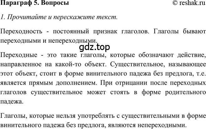 Решение 2. номер Вопросы (страница 264) гдз по русскому языку 5 класс Шмелев, Флоренская, учебник 2 часть