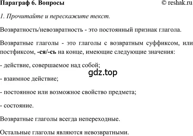 Решение 2. номер Вопросы (страница 266) гдз по русскому языку 5 класс Шмелев, Флоренская, учебник 2 часть