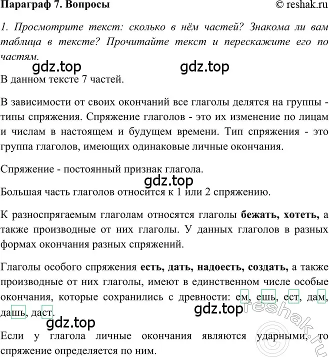 Решение 2. номер Вопросы (страница 269) гдз по русскому языку 5 класс Шмелев, Флоренская, учебник 2 часть