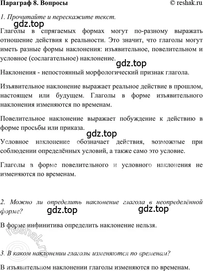 Решение 2. номер Вопросы (страница 273) гдз по русскому языку 5 класс Шмелев, Флоренская, учебник 2 часть