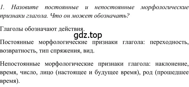 Решение 2. номер 1 (страница 312) гдз по русскому языку 5 класс Шмелев, Флоренская, учебник 2 часть